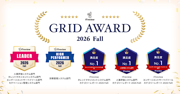 HRBrain、「ITreview Grid Award 2026 Fall」にて3部門で顧客満足度No.1を獲得。