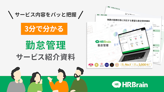 HRBrain 勤怠管理 資料ダウンロード