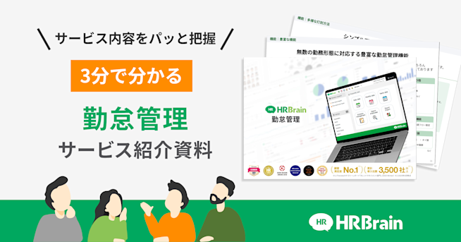 HRBrain 勤怠管理 資料ダウンロード