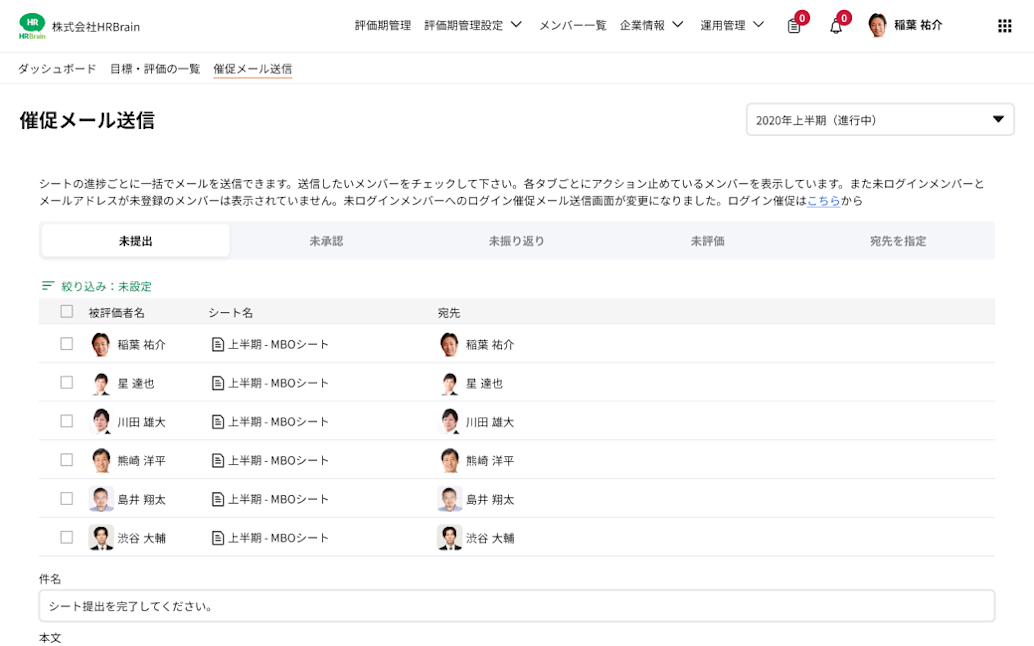 催促対象者が一覧化
