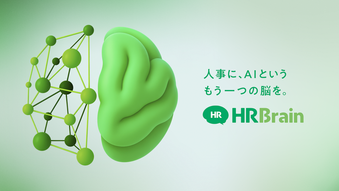 実施レポート】HRBrain 事業戦略発表会2025を開催しました | HRBrain