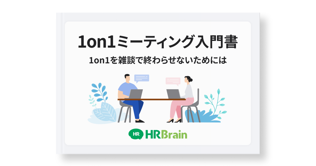 1on1で話すこととは？意味のある1on1にするためのテーマ例と話し方の