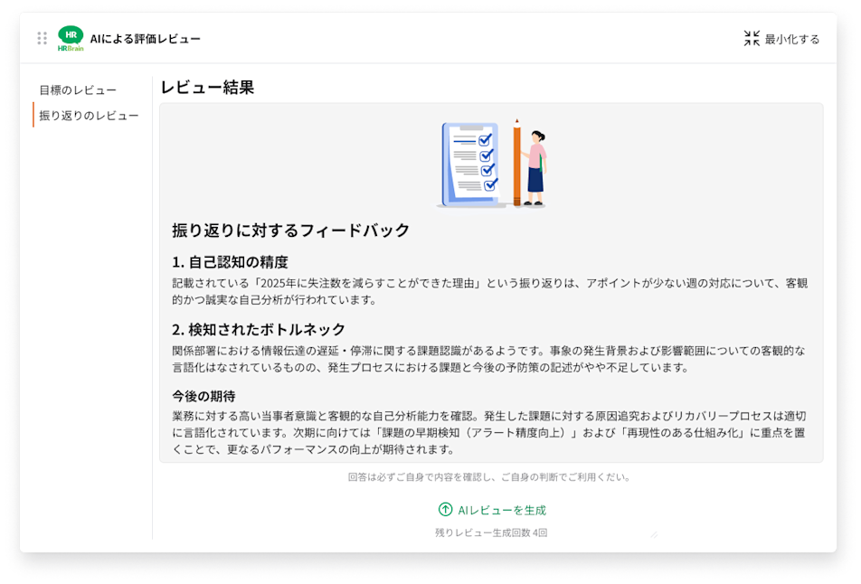 評価者・被評価者のどちらも活用でき本質的な対話に集中