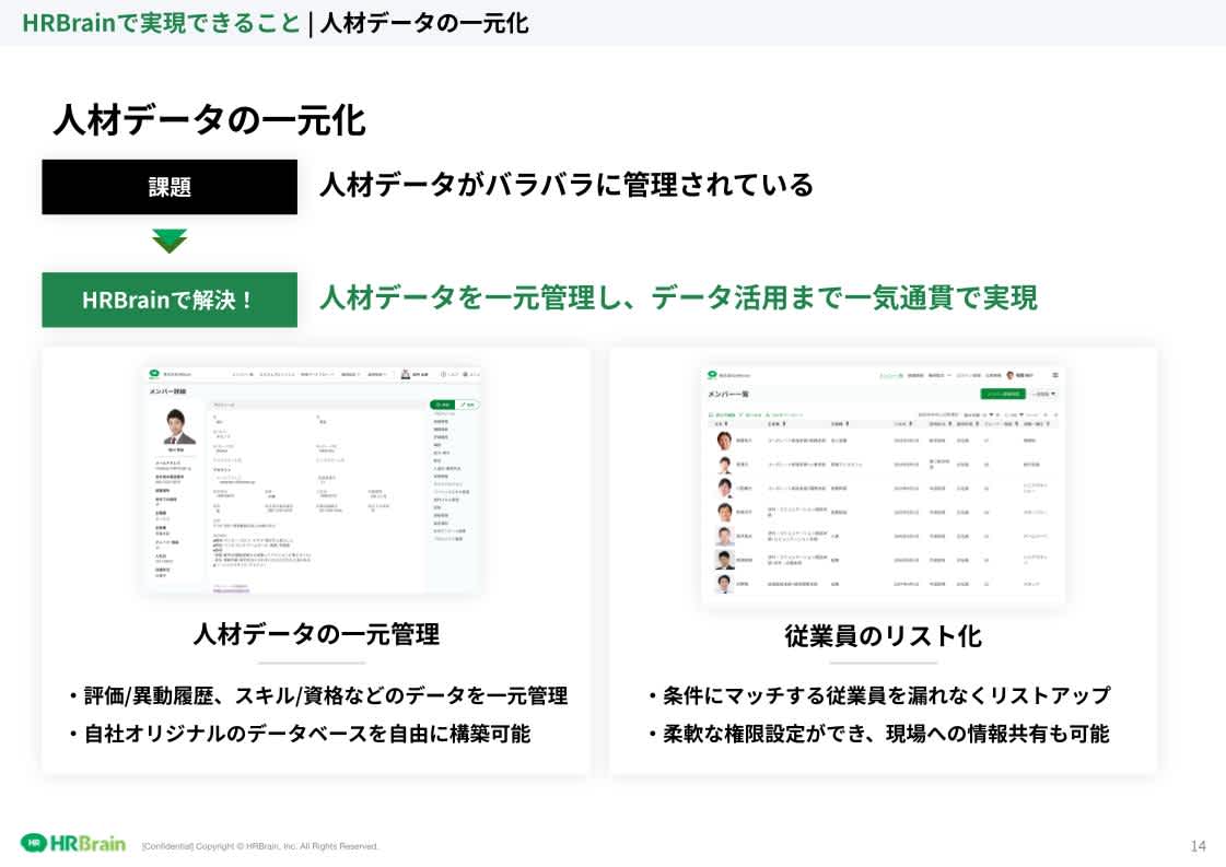 HRBrain タレントマネジメント 資料ダウンロード