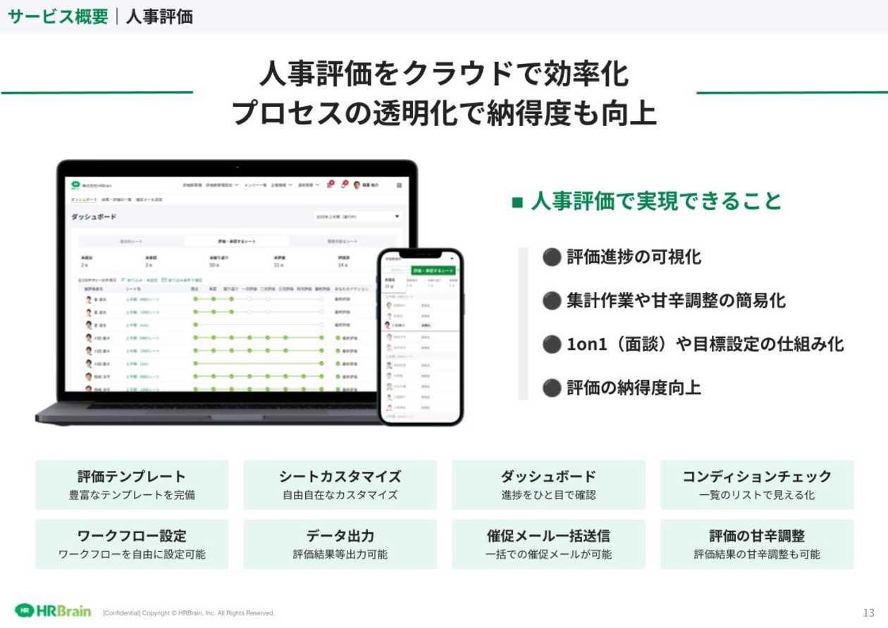 HRBrain 人事評価 資料ダウンロード
