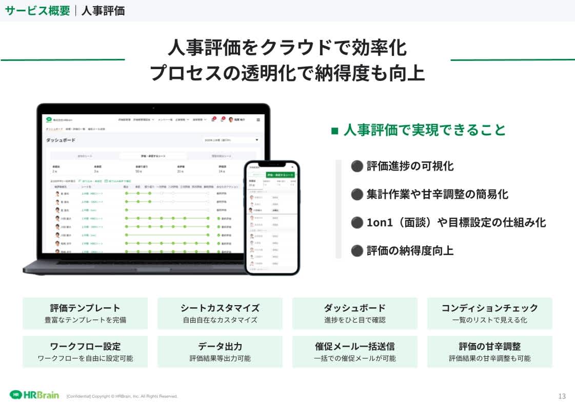 HRBrain 人事評価 資料ダウンロード