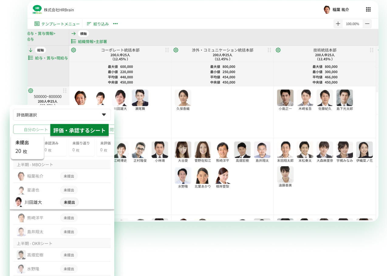 HRBrain タレントマネジメント