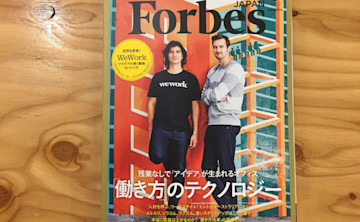 【メディア掲載】Forbes Japan「残業が減り、創造性が高まるITツール44選」にHRBrainが選ばれました。