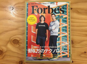 【メディア掲載】Forbes Japan「残業が減り、創造性が高まるITツール44選」にHRBrainが選ばれました。