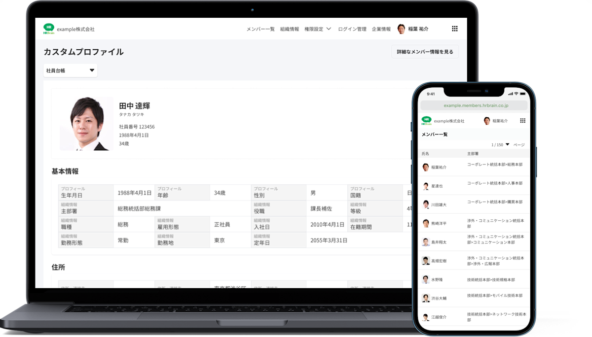 社員名簿 カスタムプロファイル