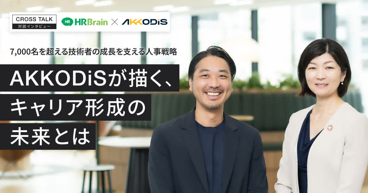 7,000名を超える技術者の成長を支える人事戦略。AKKODiSが描く、キャリア形成の未来とは