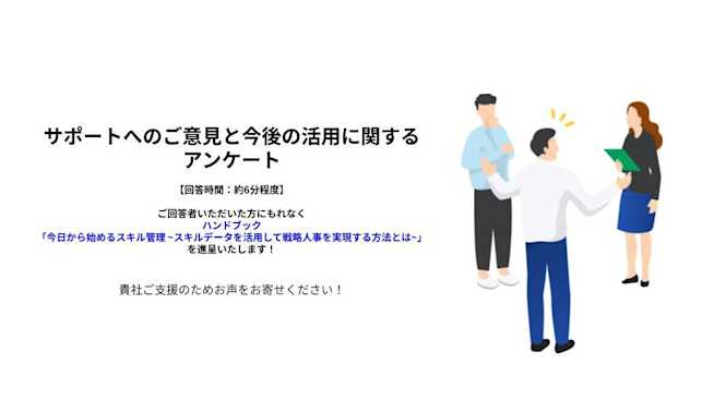 サポートへのご意見と今後の活用に関するアンケート