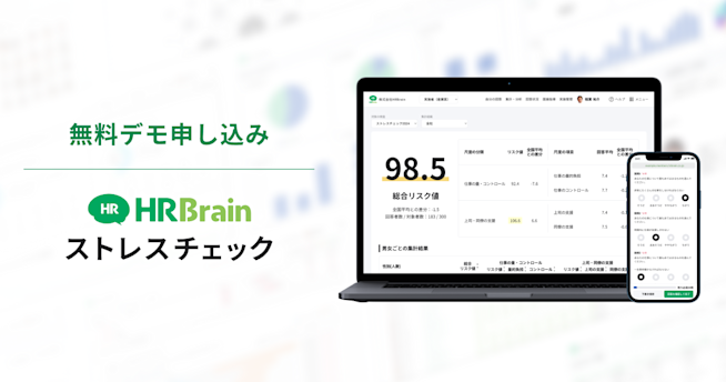 ストレスチェック 無料デモ