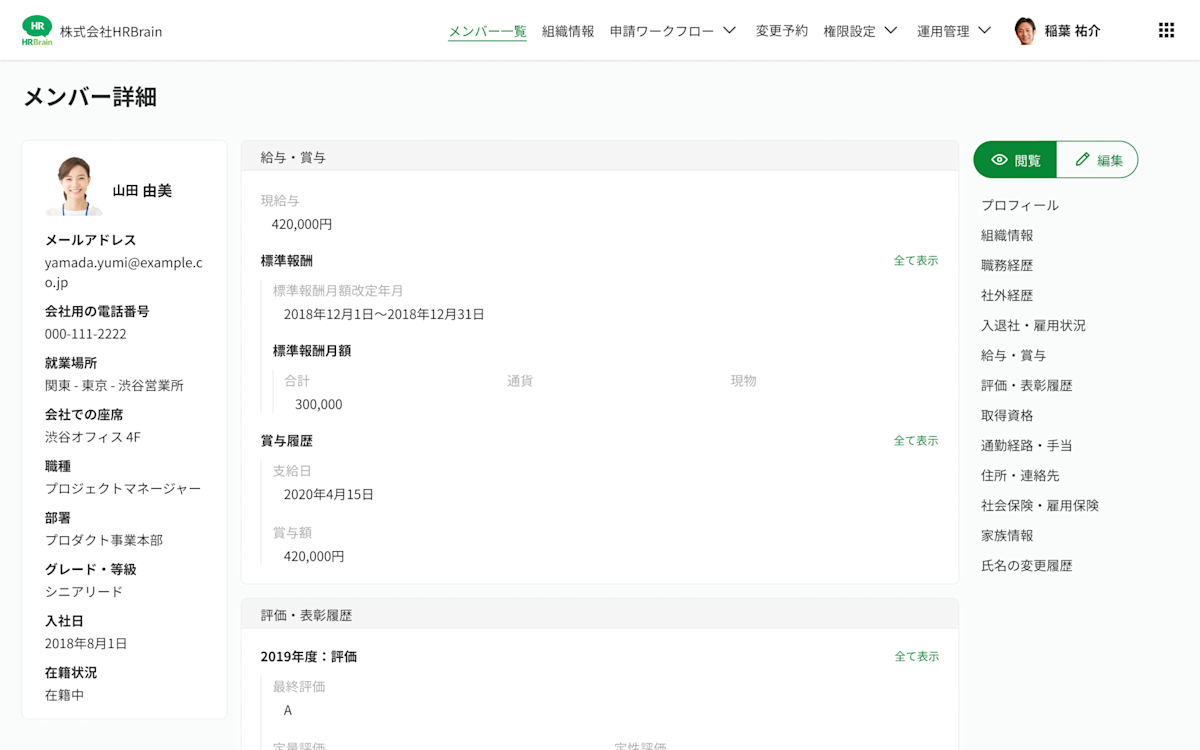 UI_社員名簿_メンバー詳細