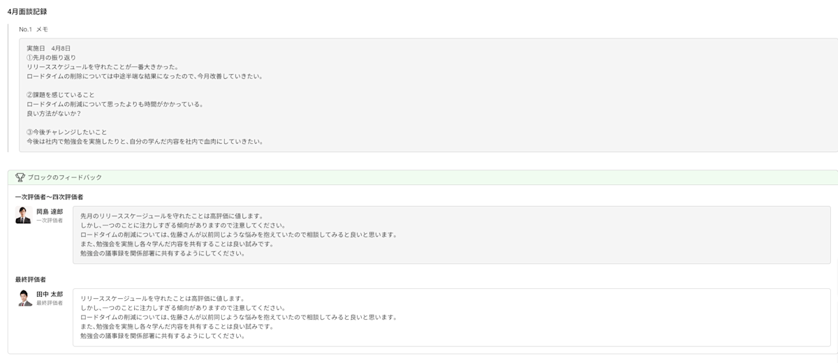 人事評価>1on1シート