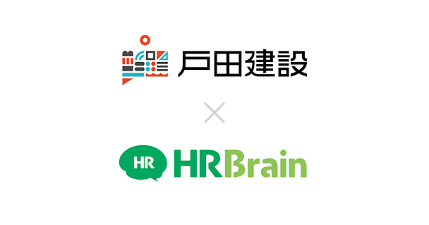 戸田建設株式会社がHRBrainを導入。人的資本経営を加速し、戦略人事による最適な人材配置を高度化
