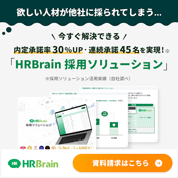 『採用ソリューション』LP