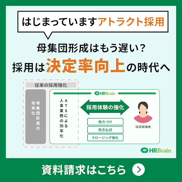 『採用ソリューション』資料請求