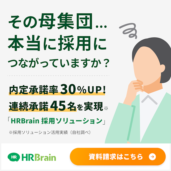 『採用ソリューション』LP