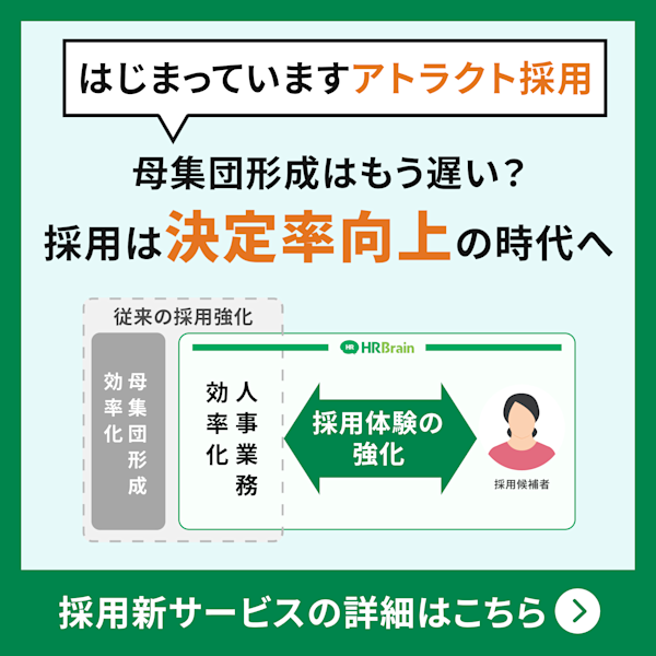 『採用ソリューション』LP