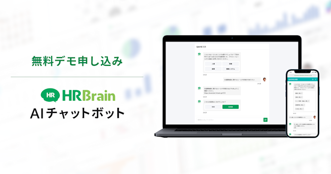 AIチャットボット 無料デモ