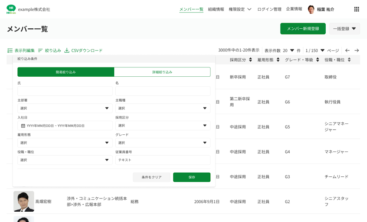 人材データベース 2