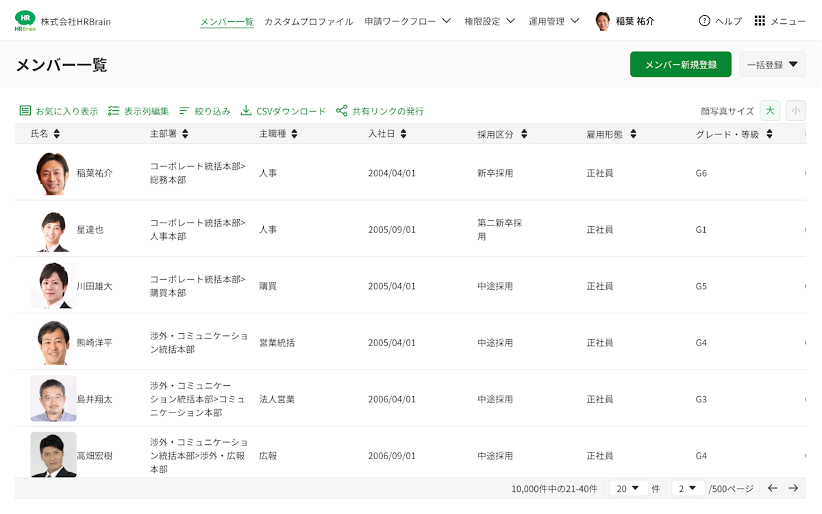 社員名簿_メンバー一覧