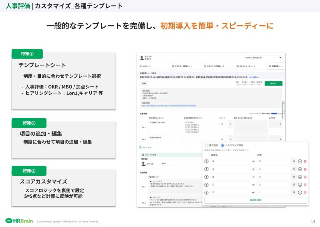HRBrain 人事評価 資料ダウンロード