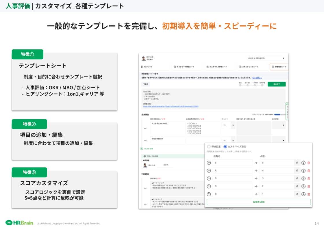 HRBrain 人事評価 資料ダウンロード