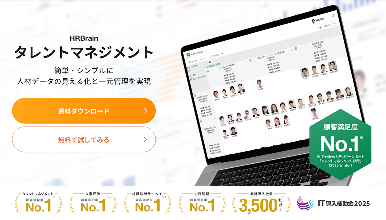 サービスサイト_タレントマネジメント