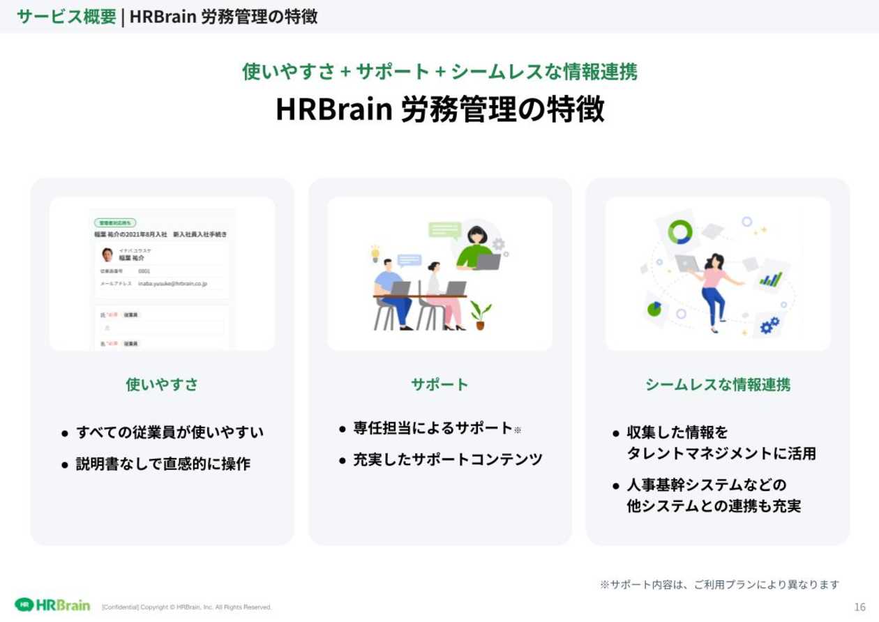 HRBrain 労務管理 資料ダウンロード