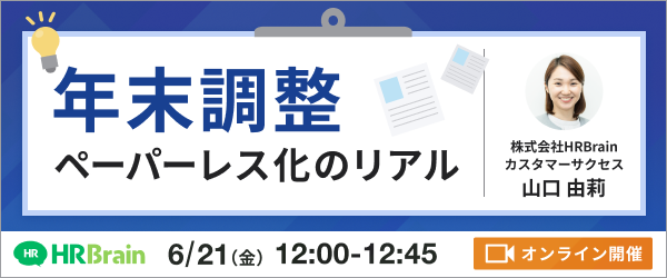 年末調整ペーパーレス化のリアル