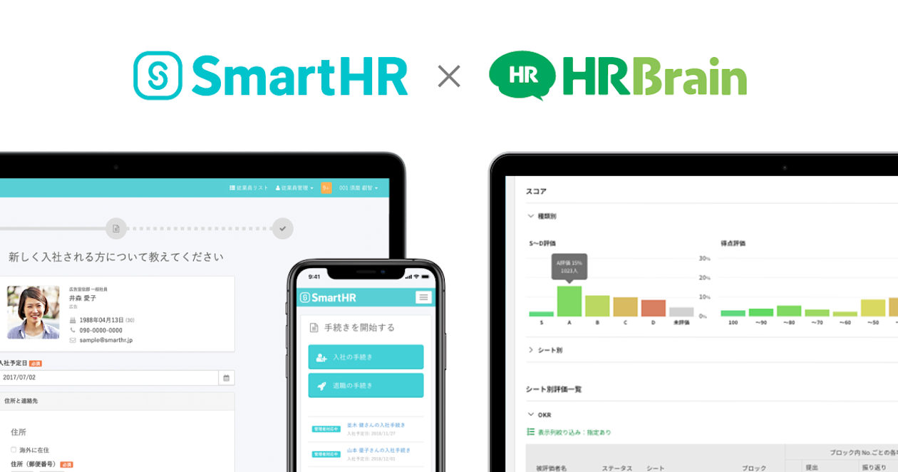「HRBrain」とクラウド人事労務ソフト「SmartHR」がAPI連携。 最新の従業員情報の連携によって、人事評価業務をさらに効率化 ...