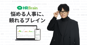 HRBrain新CMで、稲垣吾郎さん演じる「ブレインさん」が人事のお悩みを解決！『悩める人事に頼れるブレイン』
