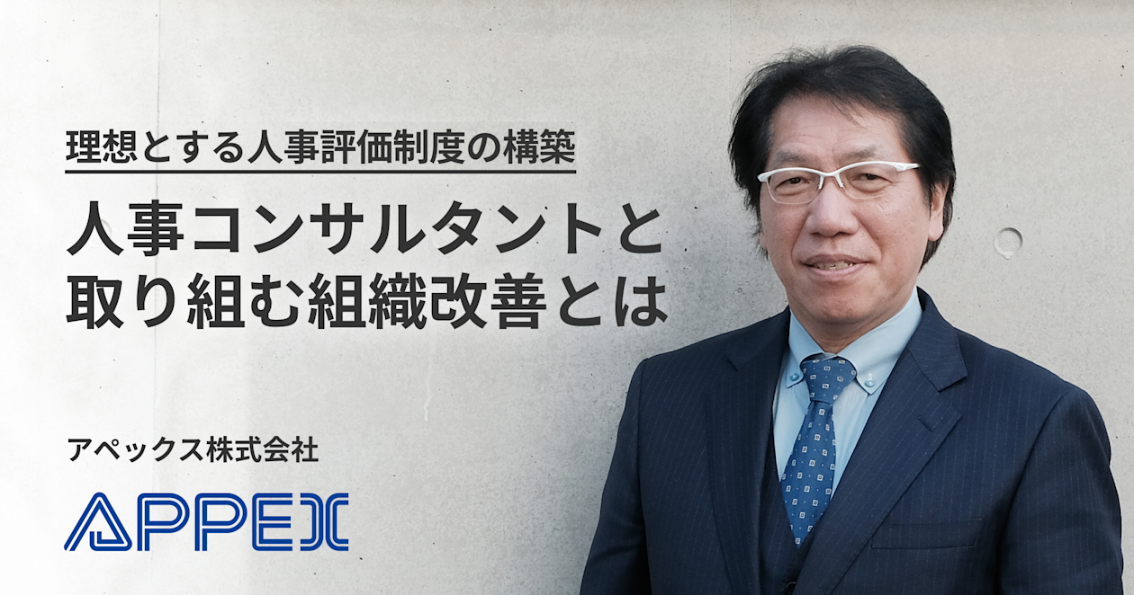 アペックス株式会社_導入事例