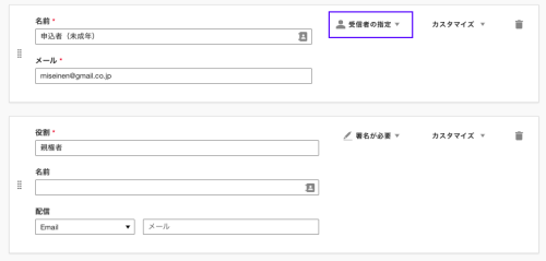 ドキュサインの電子署名 - 受信者を指定