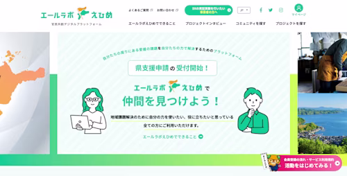 エールラボえひめウェブサイトのイメージ