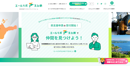 エールラボえひめウェブサイトのイメージ