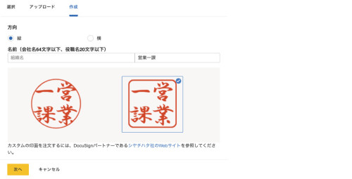 ドキュサインの電子印鑑-作成