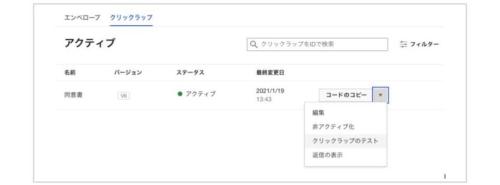 DocuSign Click テスト方法1