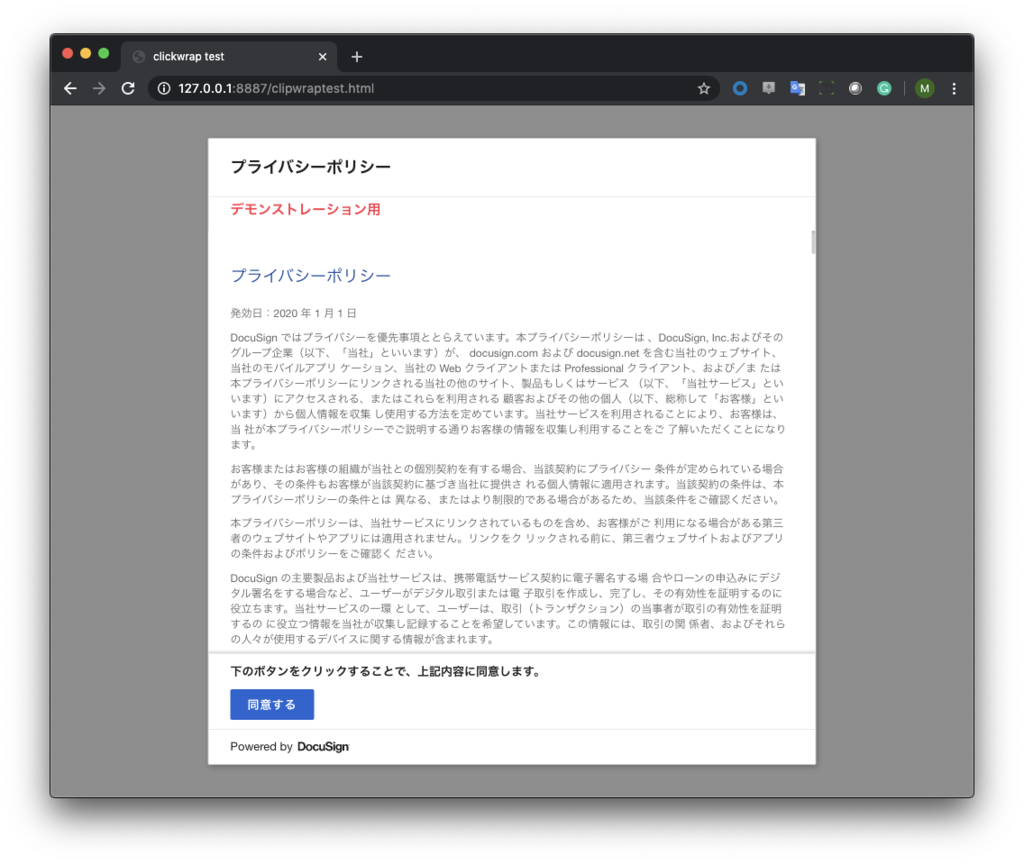 Docusign Clickによるクリックラップの簡単な作成方法