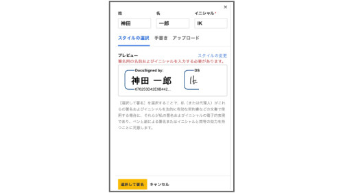 ドキュサイン iOSアプリ