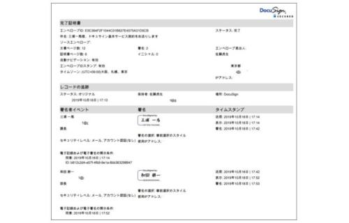 完了証明書サンプル