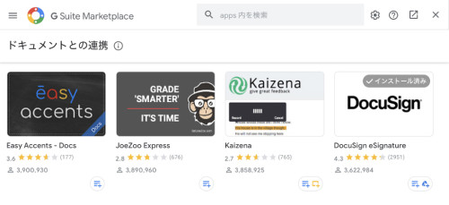 Docusign-for-Google-Docs-使い方-2