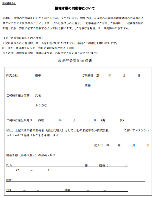 親権者同意書