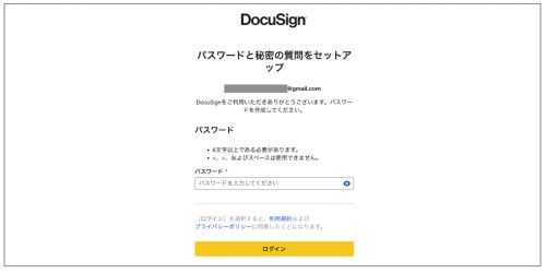 ドキュサインの電子署名-無料トライアル-パスワード設定