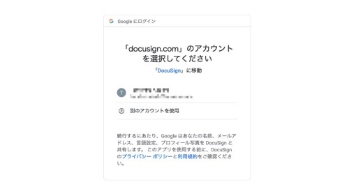 Docusign-for-Google-Docs-使い方-3