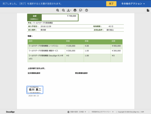 Docusign eSignature for Salesforce Essentials 12