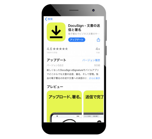 ドキュサインのモバイルアプリ