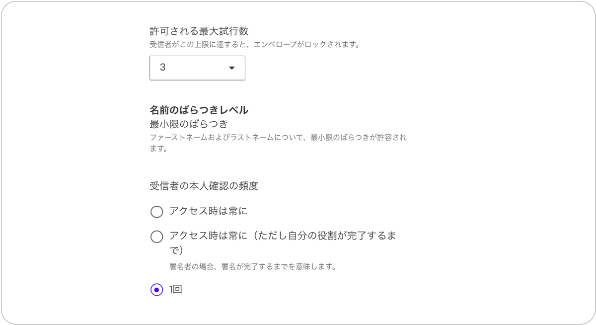 Docusign ID Verificationの設定ステップ2
